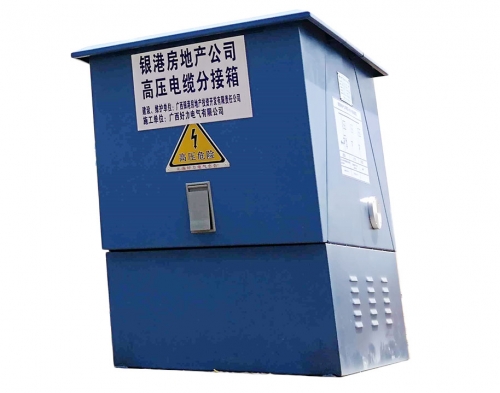 桂林高压电缆分接箱
